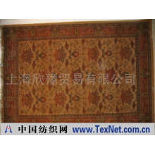 上海欣豫贸易有限公司 -高档比利时羊毛地毯